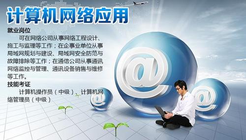 计算机网络应用专业初中起点5年制高技大专广州市电子商务技工学校